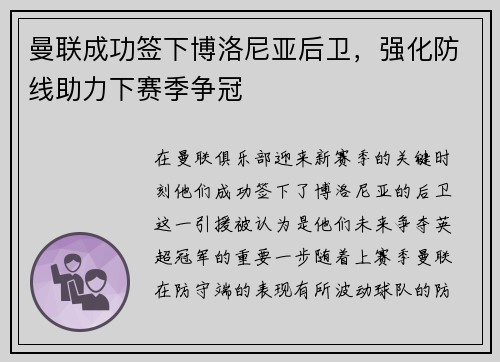 曼联成功签下博洛尼亚后卫,强化防线助力下赛季争冠 曼联成功签下博洛尼亚后卫,强化防线助力下赛季争冠