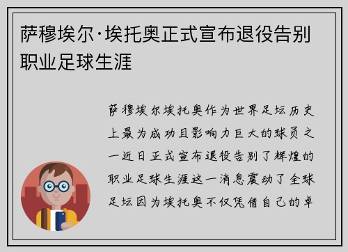 萨穆埃尔·埃托奥正式宣布退役告别职业足球生涯 萨穆埃尔·埃托奥正式宣布退役告别职业足球生涯